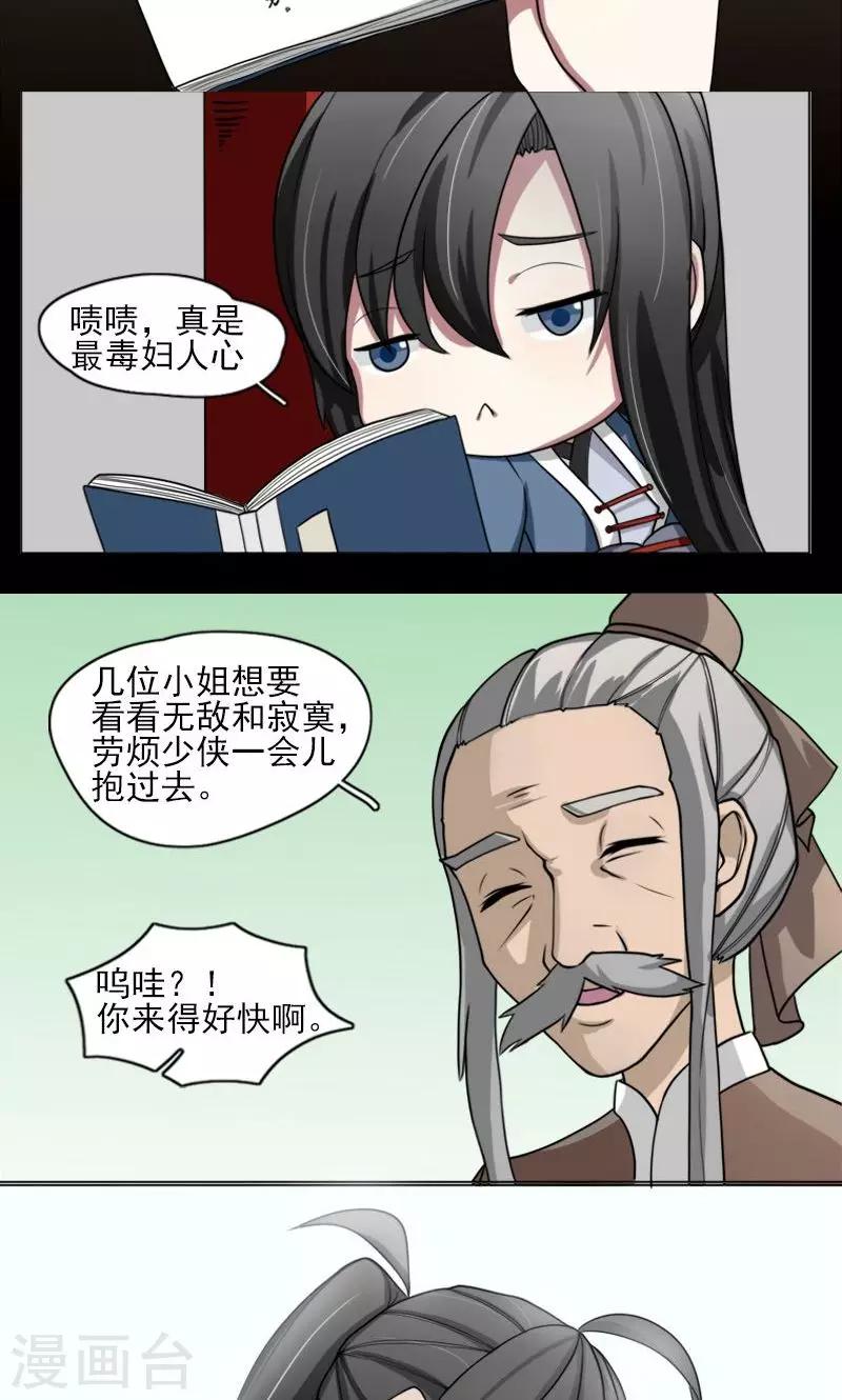 《这届江湖超编了》第4话 第4页