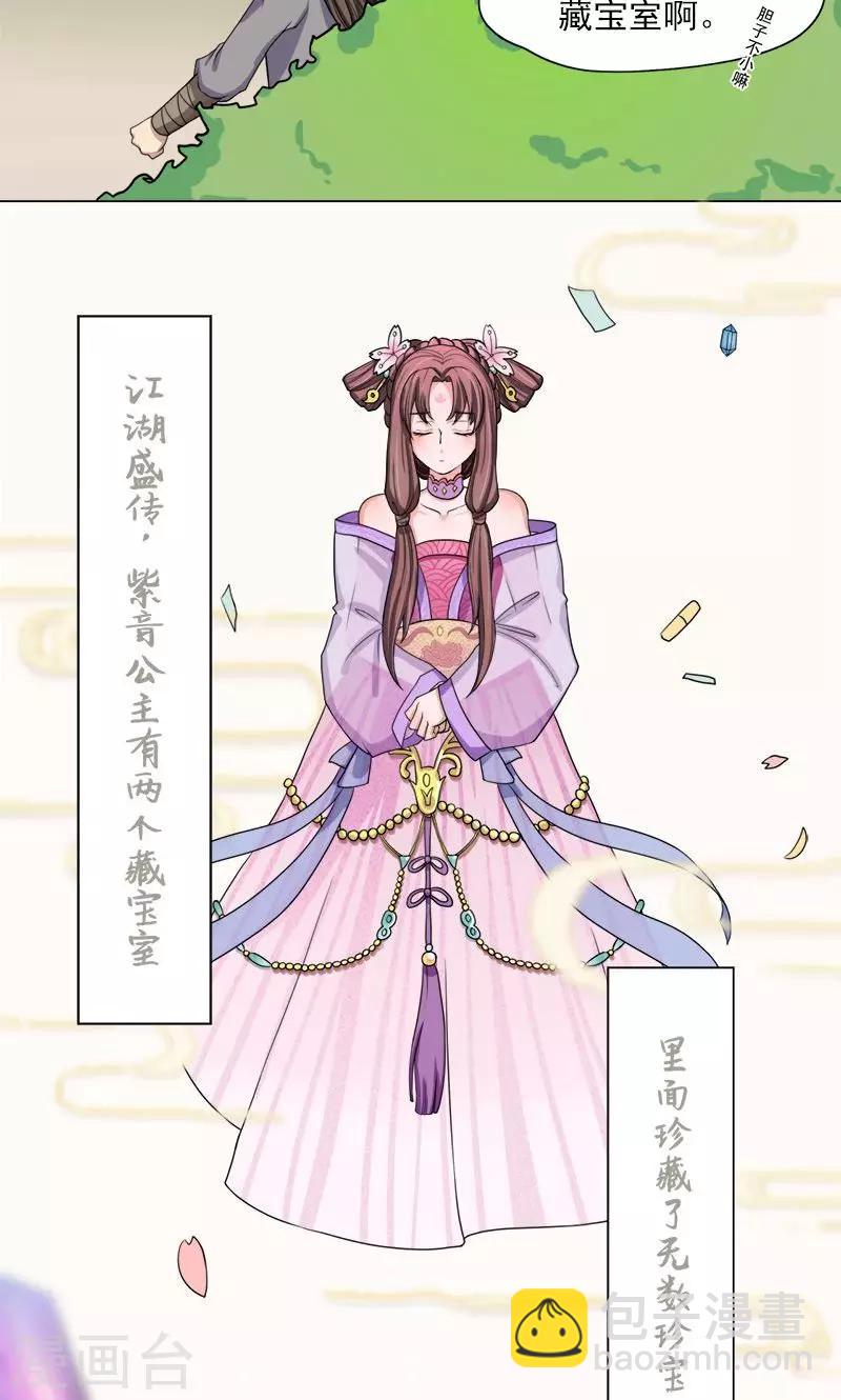 《这届江湖超编了》第4话 第9页