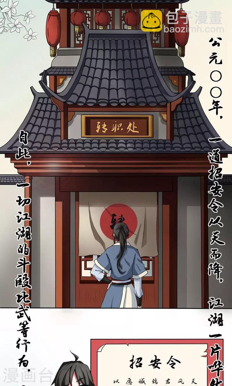 《这届江湖超编了》第1话 第2页