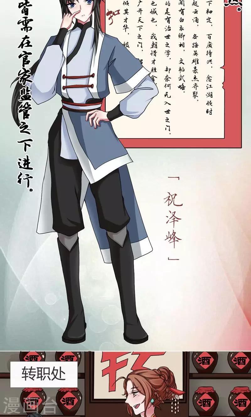 《这届江湖超编了》第1话 第3页