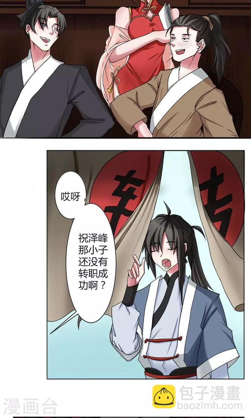 《这届江湖超编了》第1话 第4页