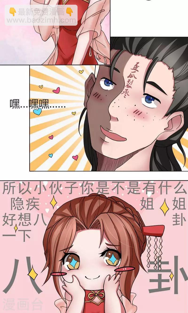 《这届江湖超编了》第1话 第7页