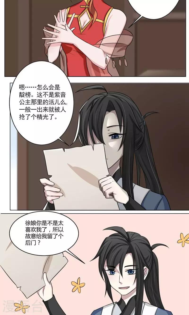 《这届江湖超编了》第3话 第3页