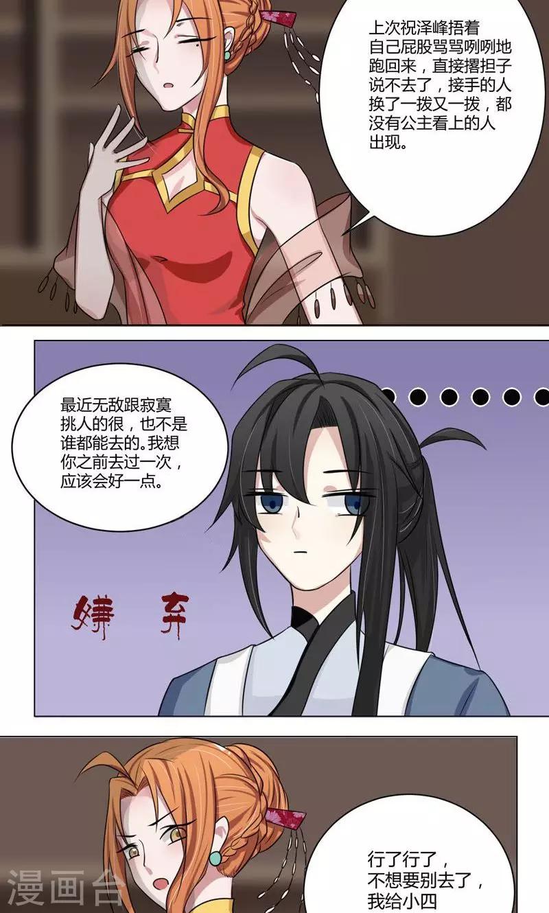 《这届江湖超编了》第3话 第5页