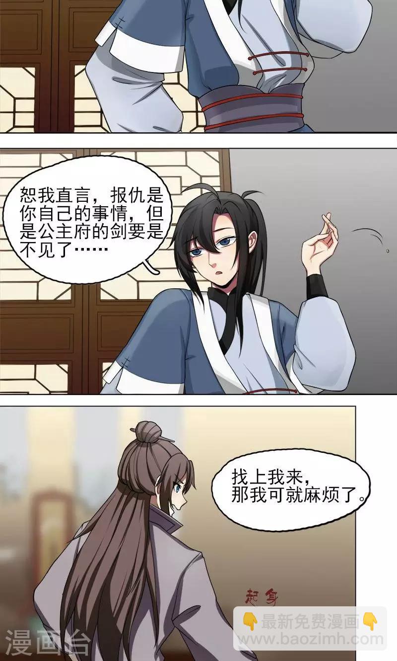 《这届江湖超编了》第6话 第10页