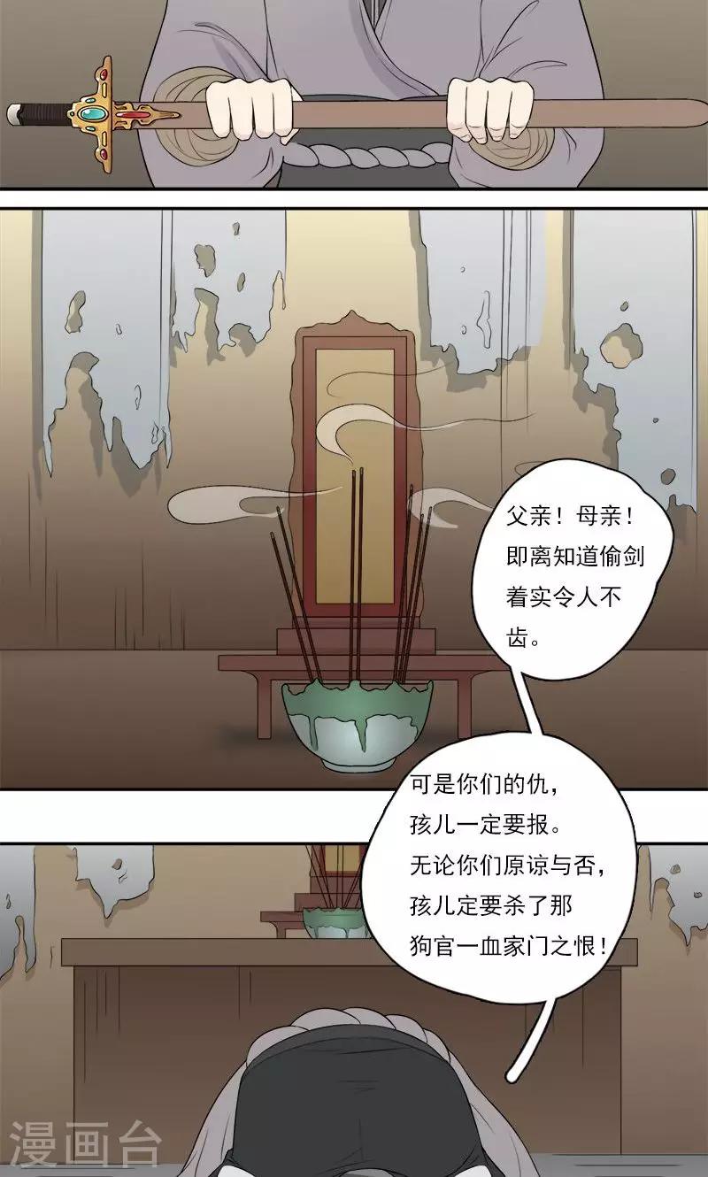 《这届江湖超编了》第6话 第7页