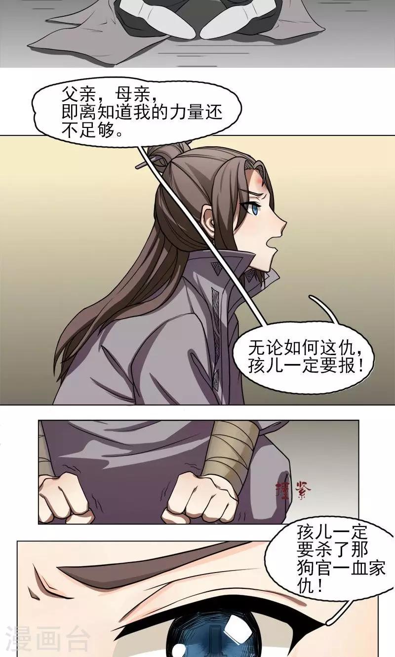 《这届江湖超编了》第6话 第8页