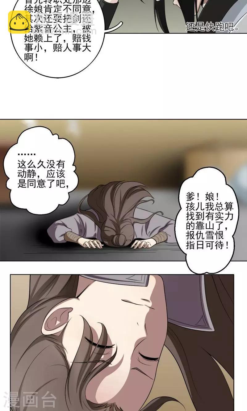 《这届江湖超编了》第8话 第3页