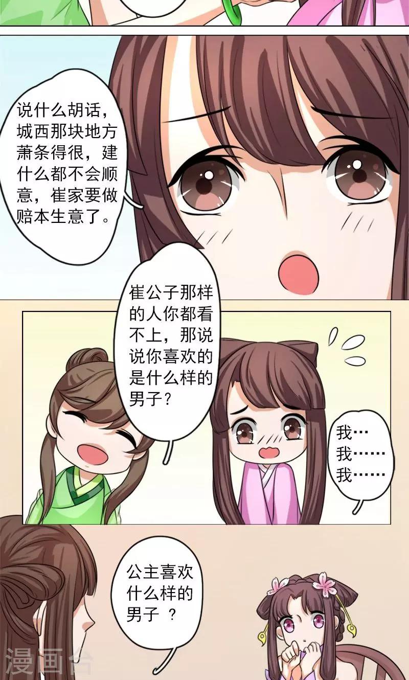 《这届江湖超编了》第5话 第4页