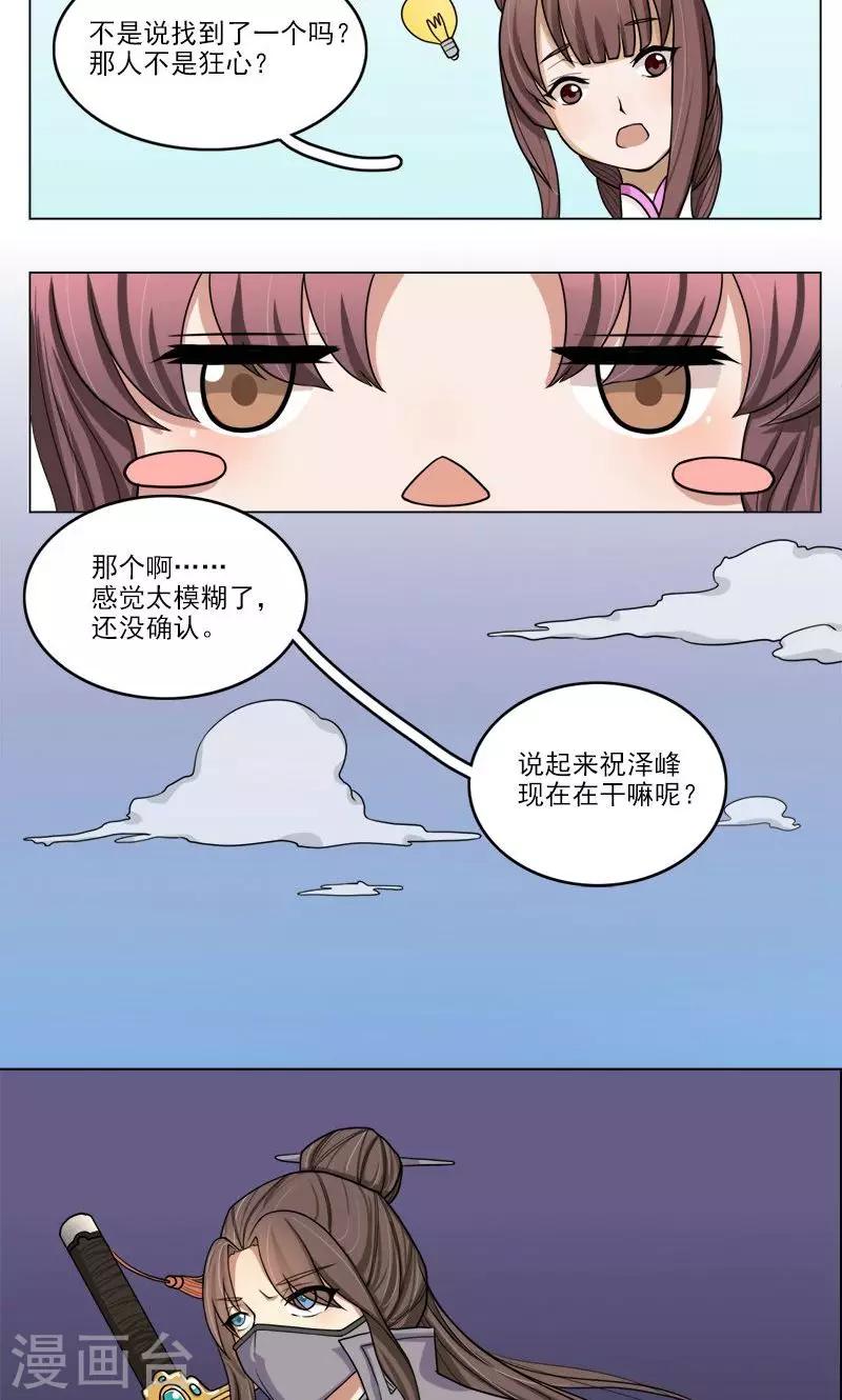《这届江湖超编了》第5话 第8页