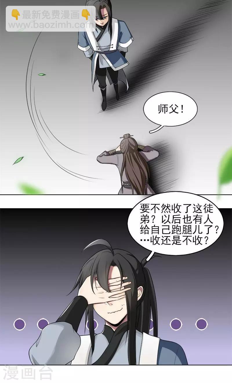 《这届江湖超编了》第7话 第13页