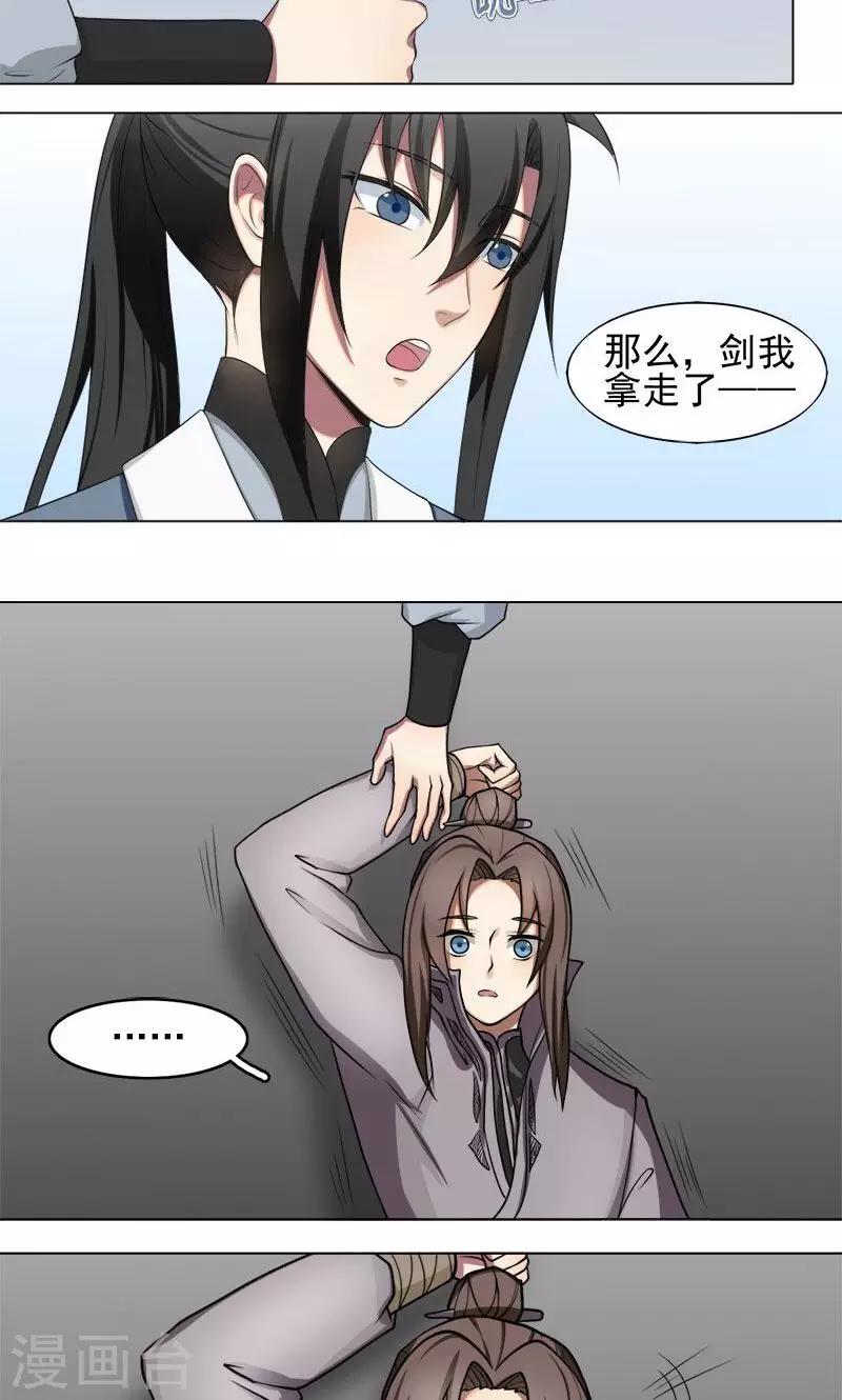《这届江湖超编了》第7话 第7页