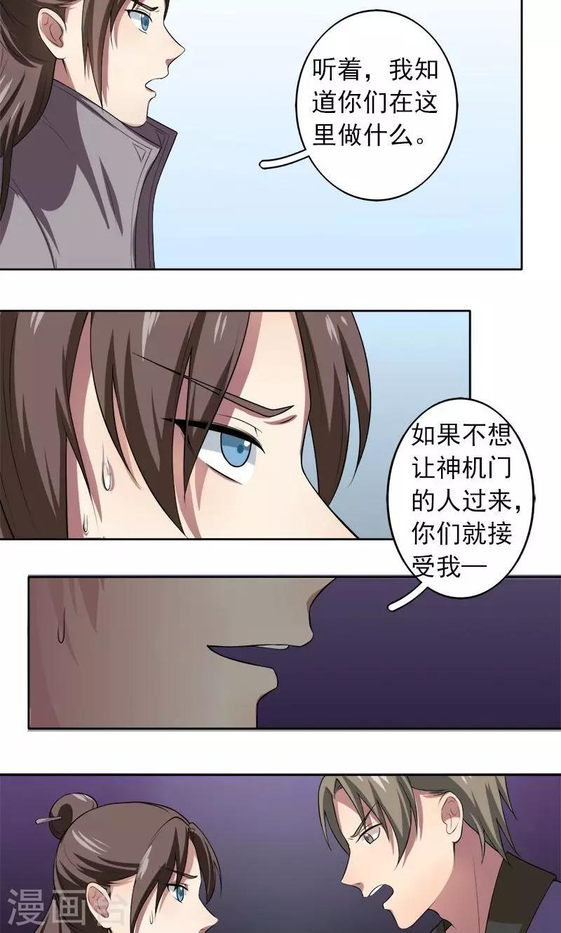 《这届江湖超编了》第12话 第10页
