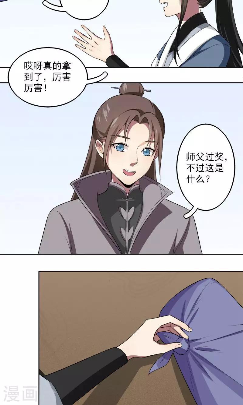 《这届江湖超编了》第11话 第16页