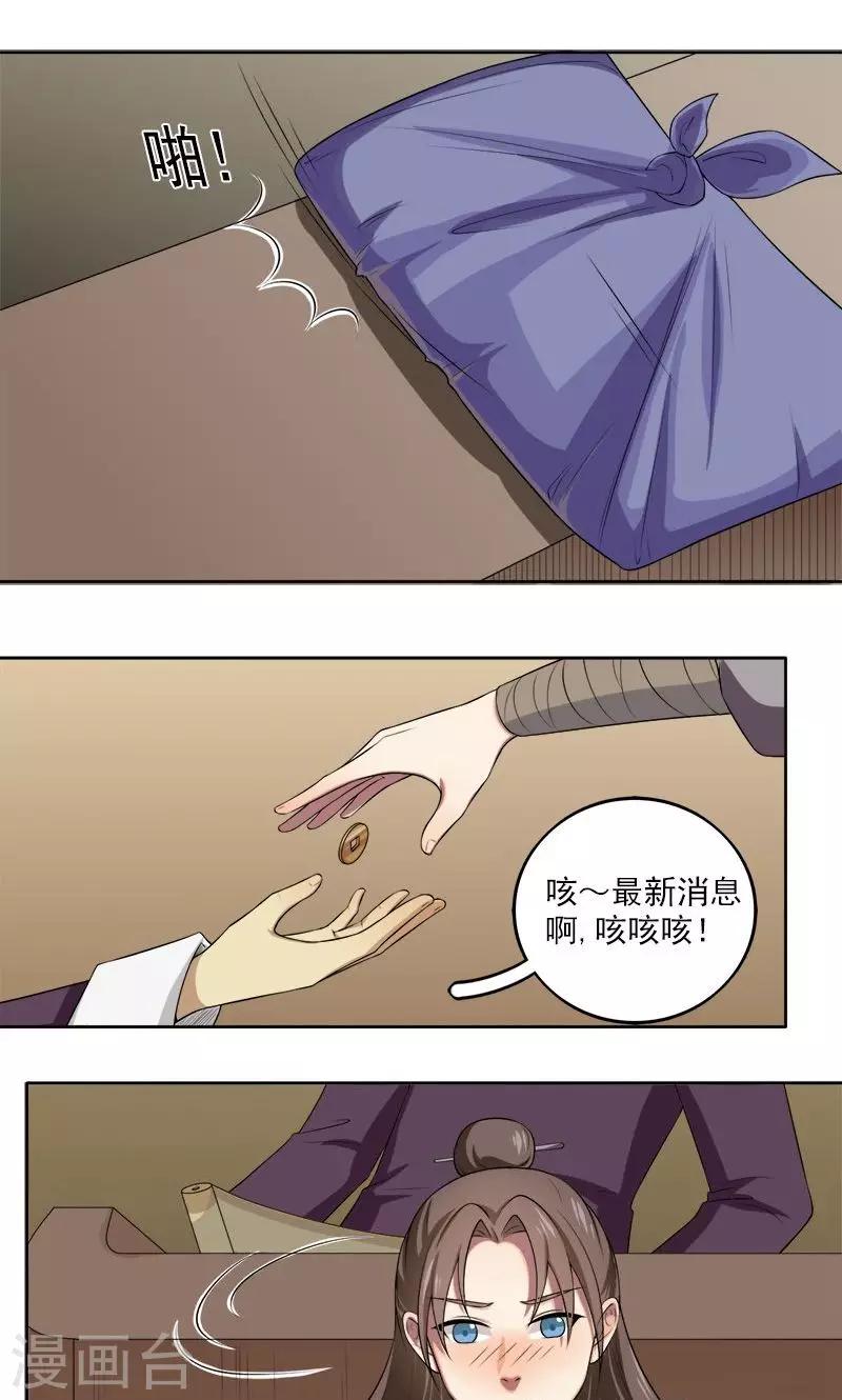 《这届江湖超编了》第11话 第6页