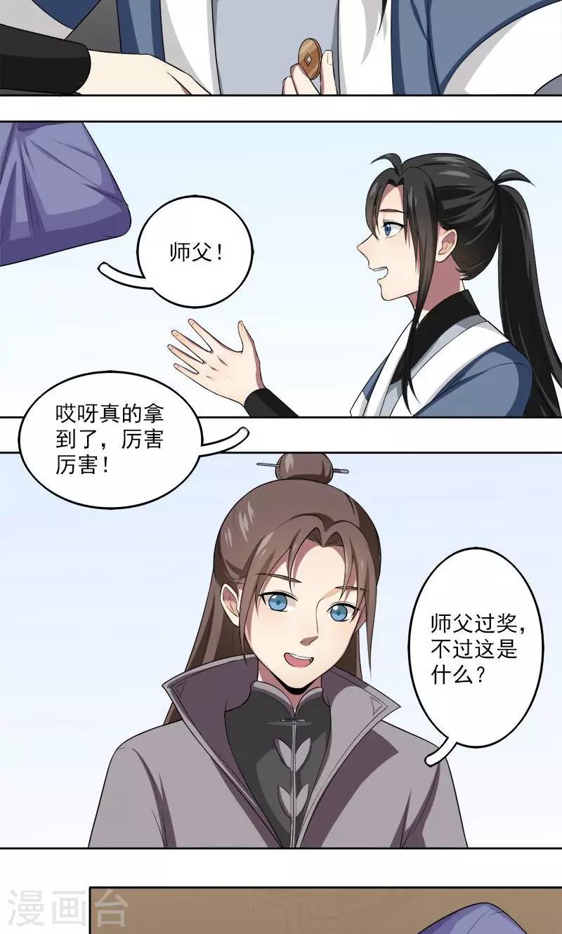 《这届江湖超编了》第11话 第8页