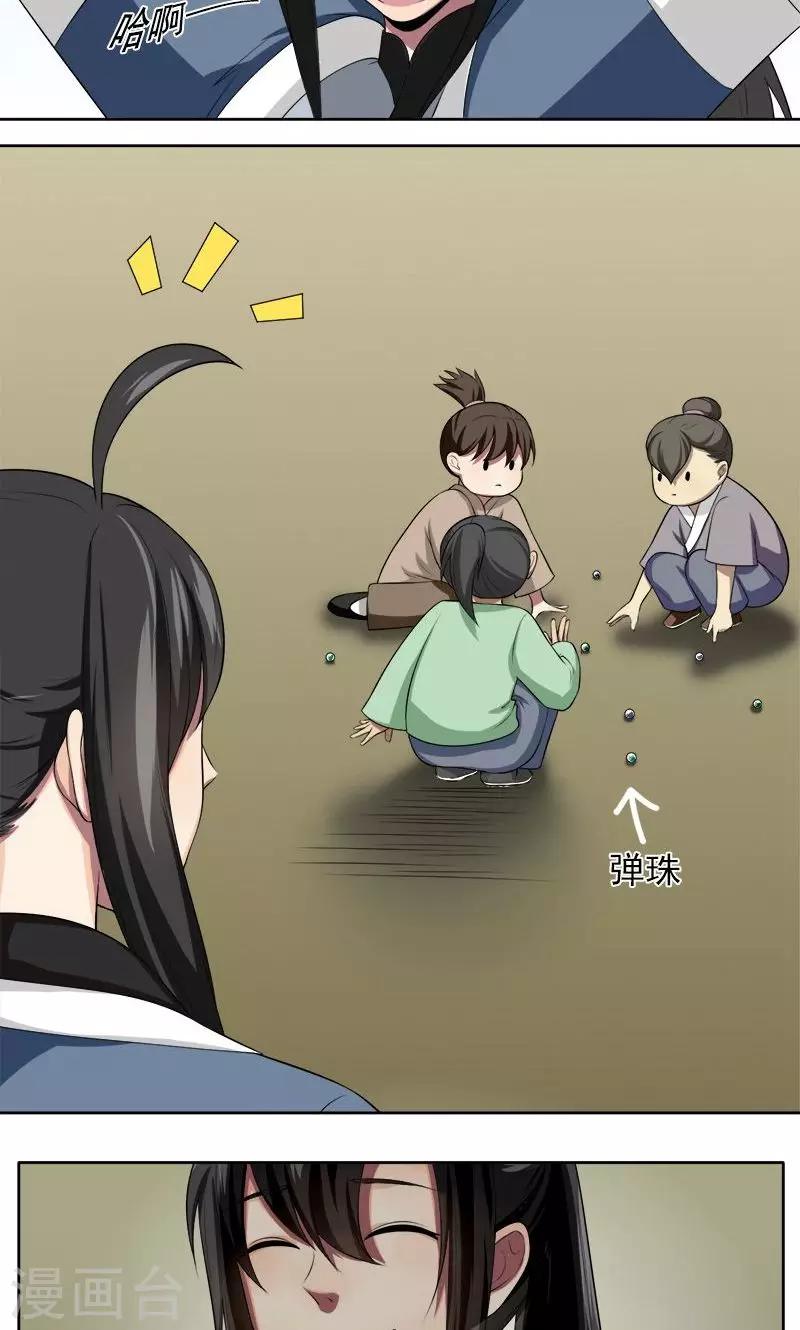 《这届江湖超编了》第10话 第10页