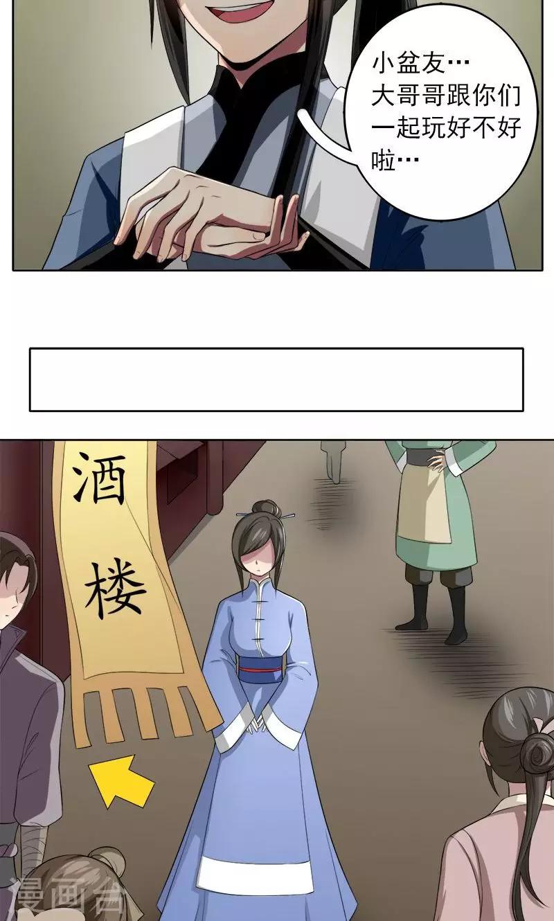 《这届江湖超编了》第10话 第11页