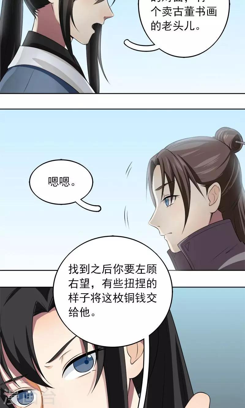 《这届江湖超编了》第10话 第5页