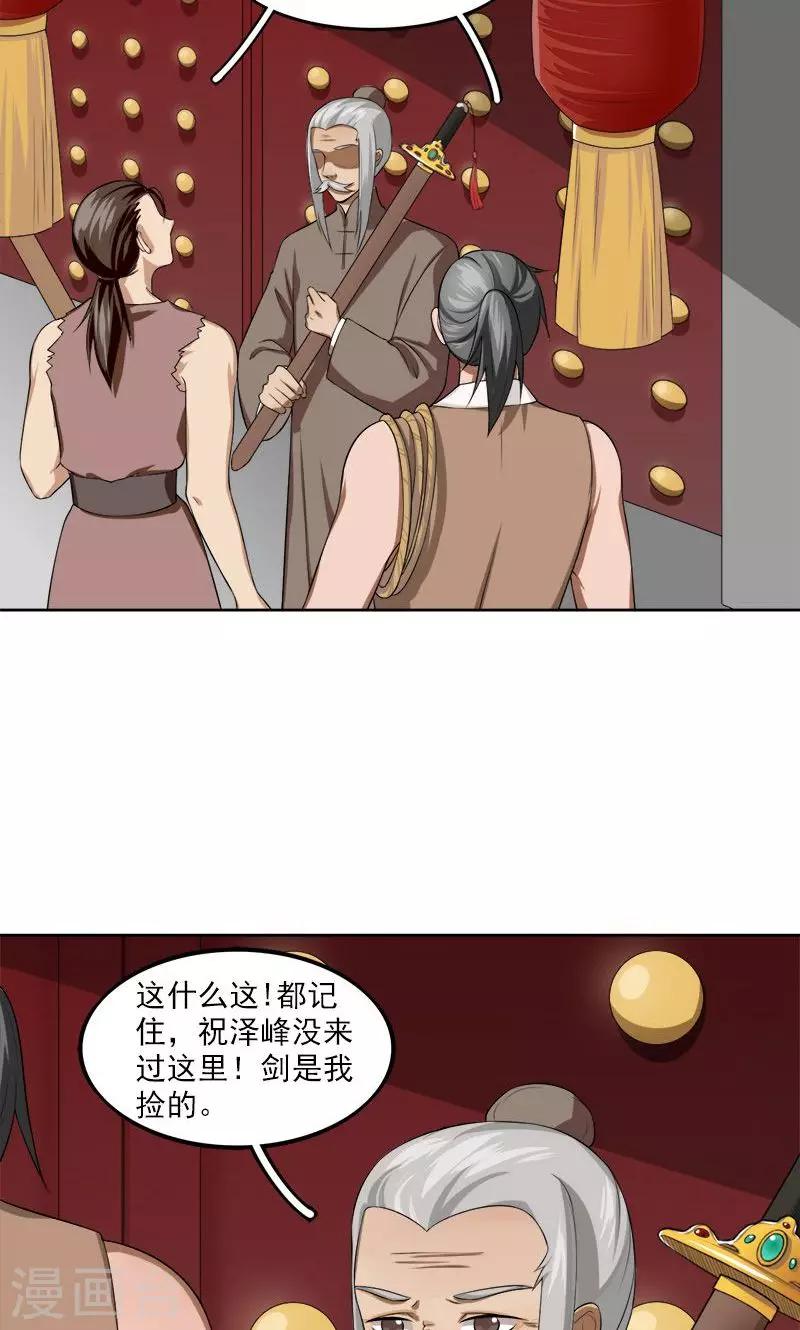《这届江湖超编了》第9话 第11页