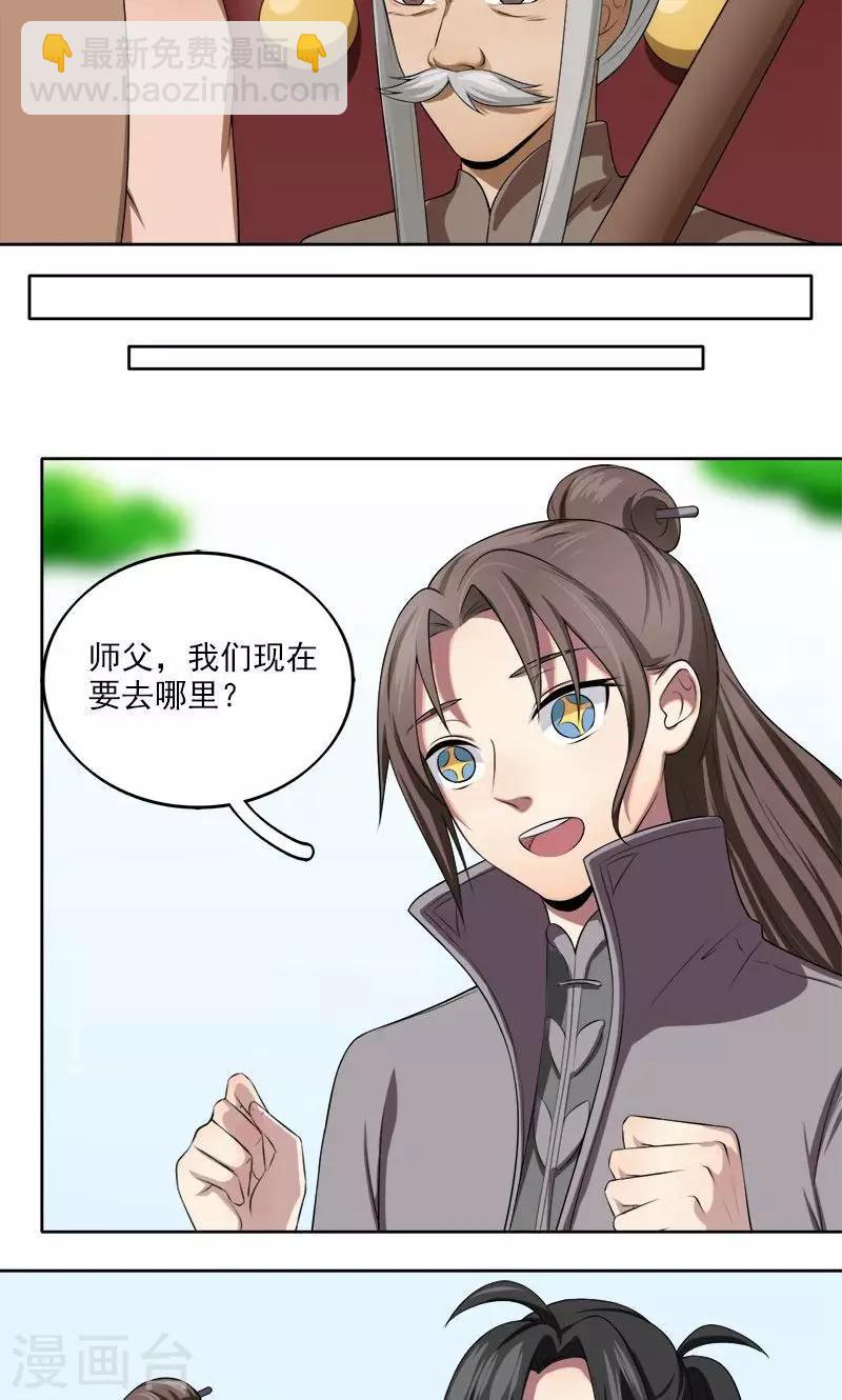 《这届江湖超编了》第9话 第12页