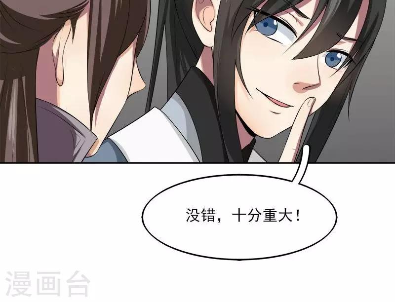 《这届江湖超编了》第9话 第14页
