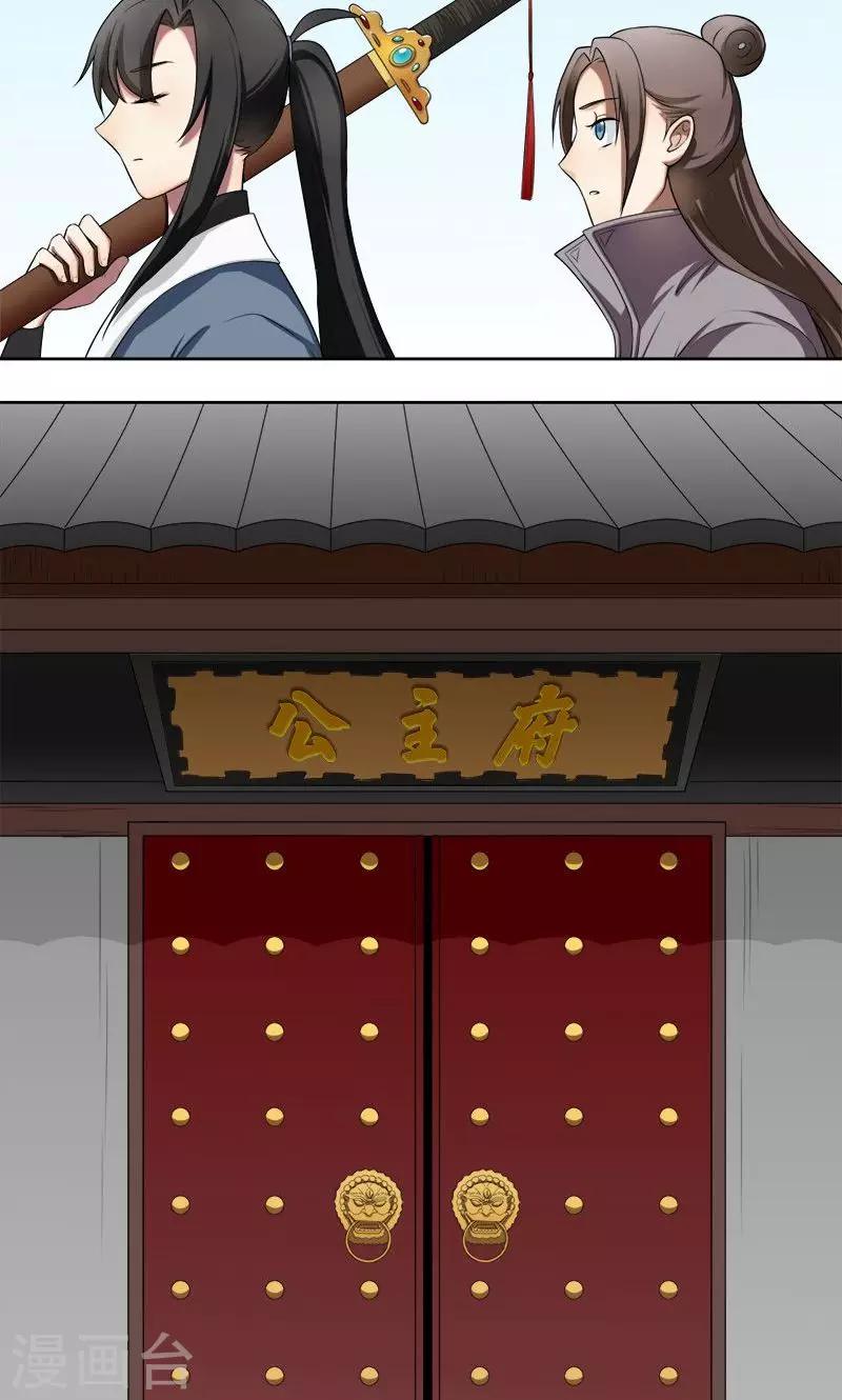 《这届江湖超编了》第9话 第2页