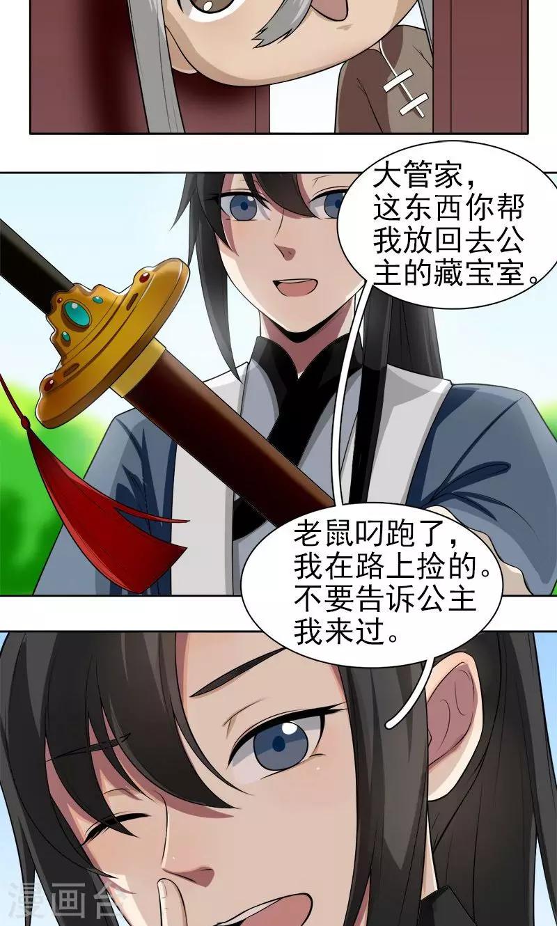 《这届江湖超编了》第9话 第5页