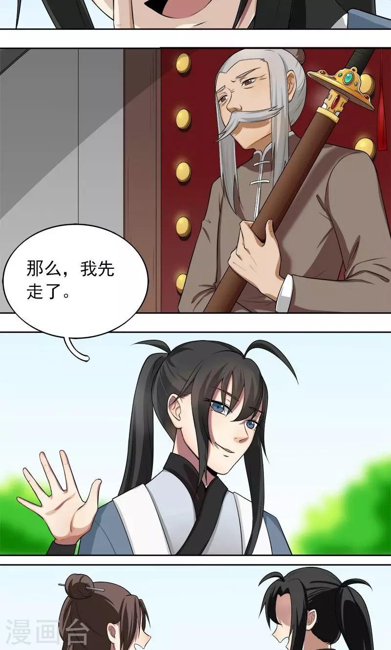 《这届江湖超编了》第9话 第6页