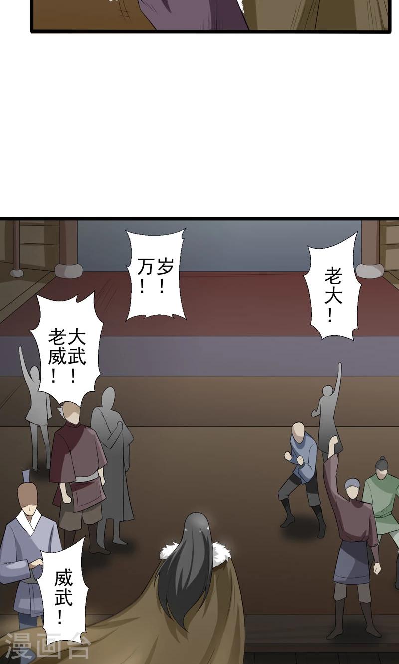 《这届江湖超编了》第16话 第24页