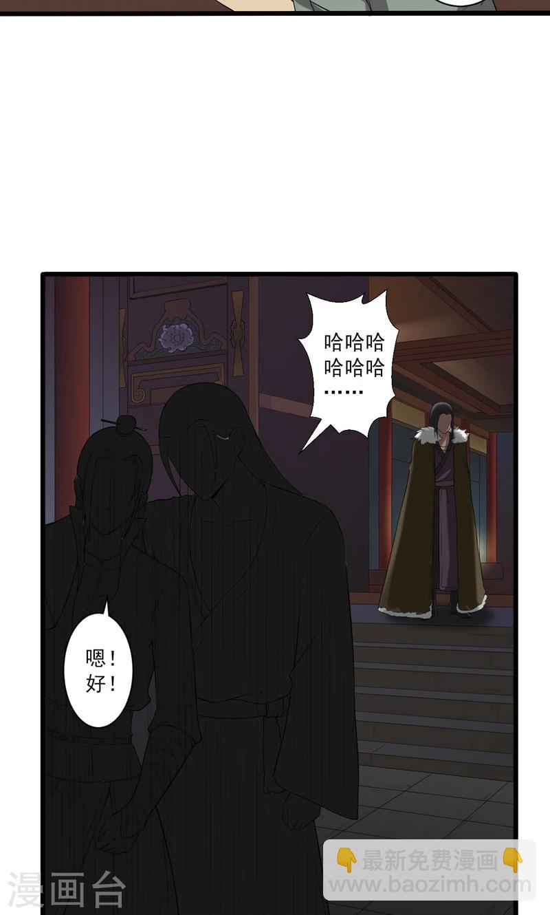 《这届江湖超编了》第16话 第33页