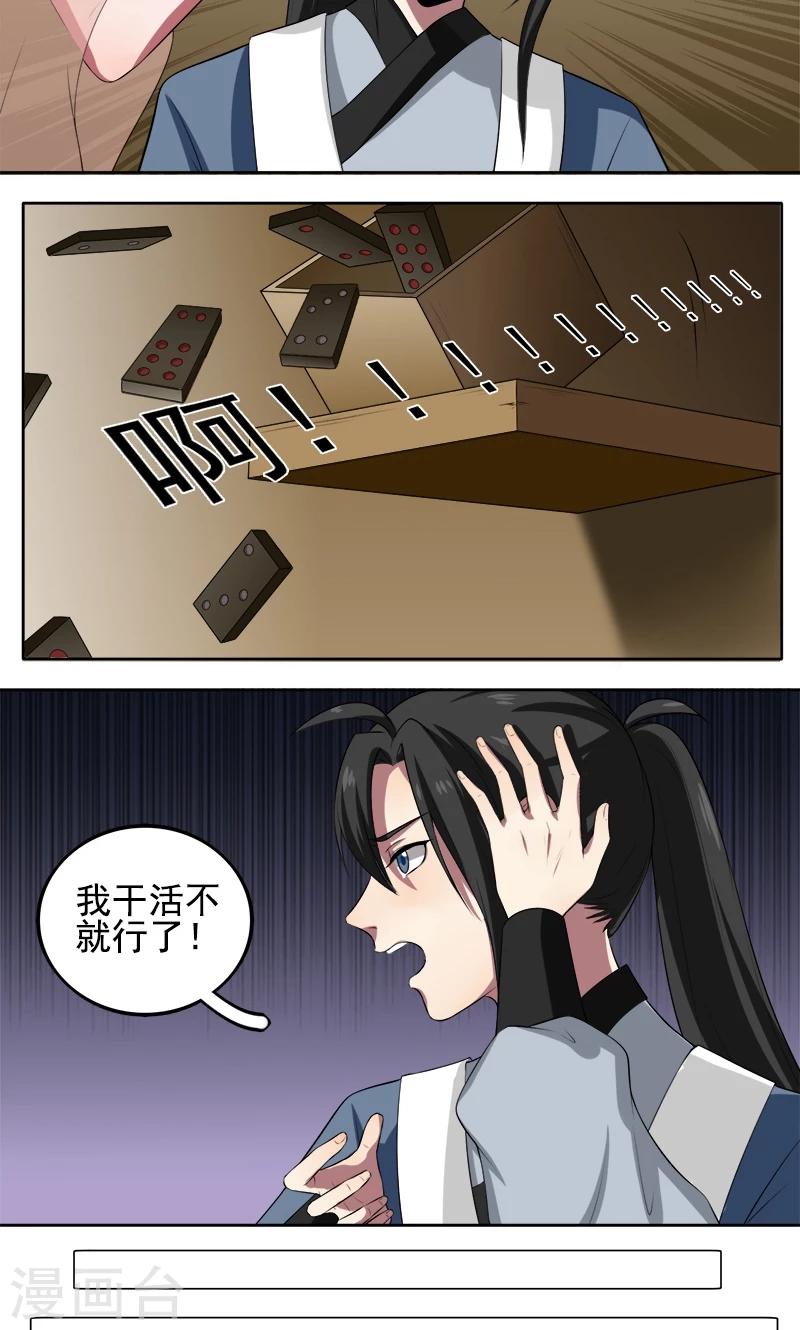 《这届江湖超编了》第13话 第13页