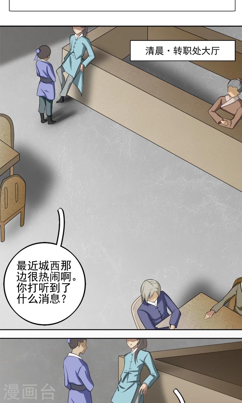 《这届江湖超编了》第13话 第14页