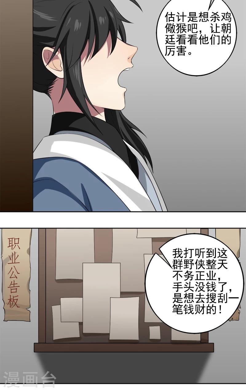 《这届江湖超编了》第13话 第16页