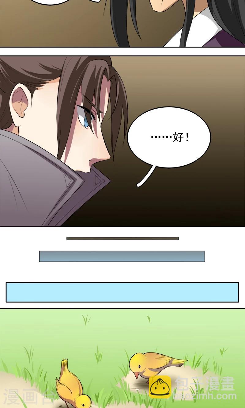 《这届江湖超编了》第13话 第8页