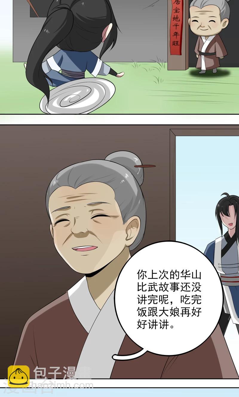 《这届江湖超编了》第14话 第10页
