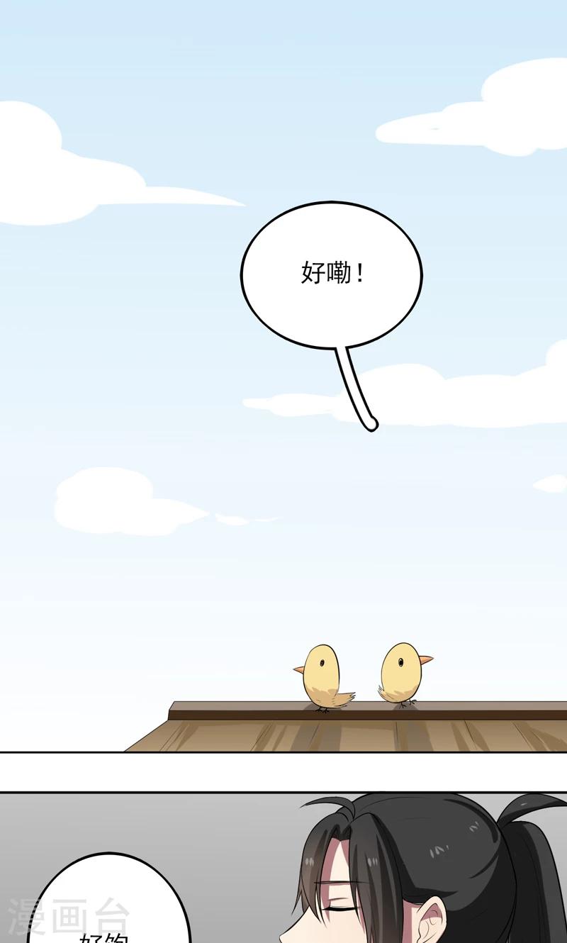 《这届江湖超编了》第14话 第11页