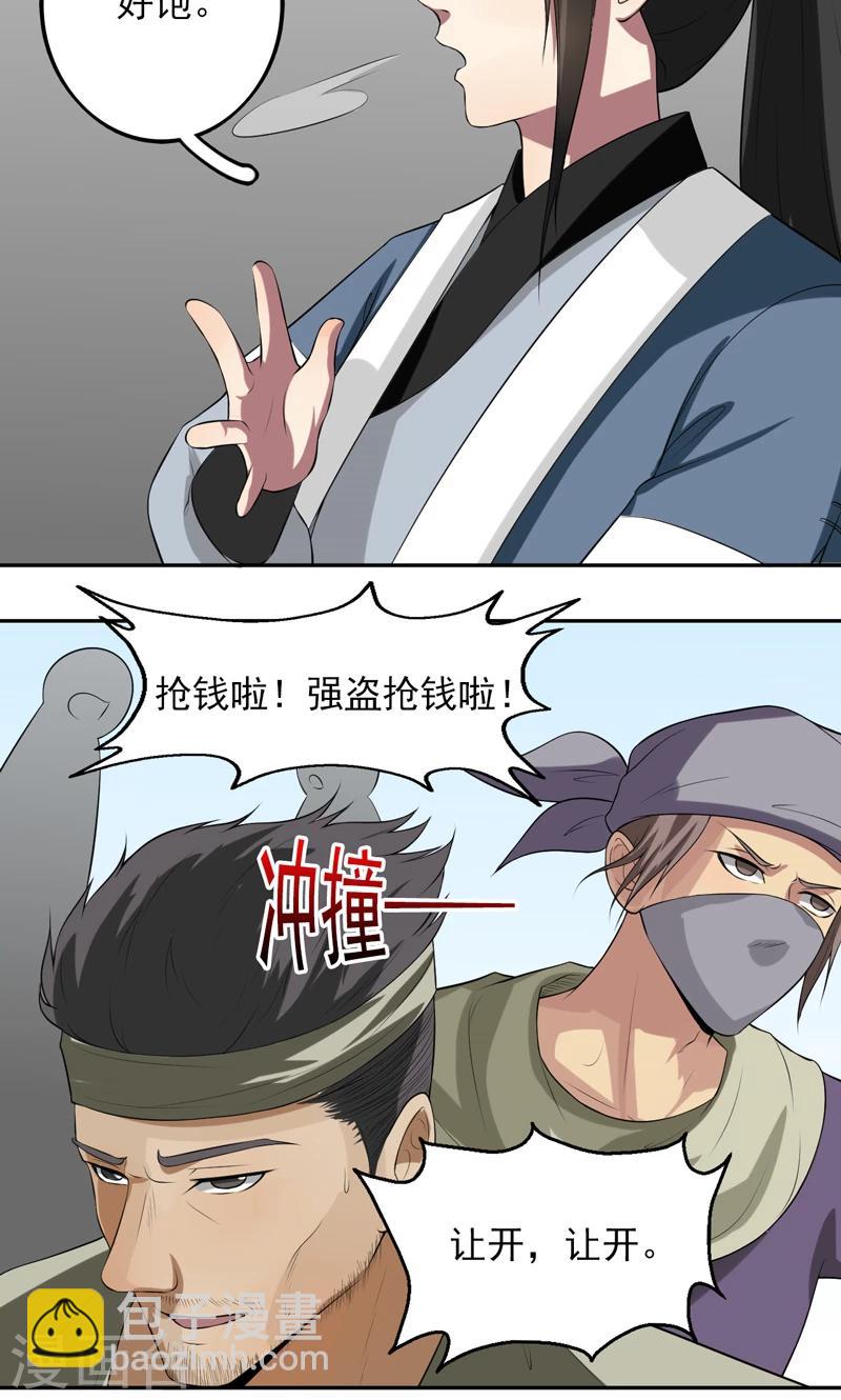 《这届江湖超编了》第14话 第12页