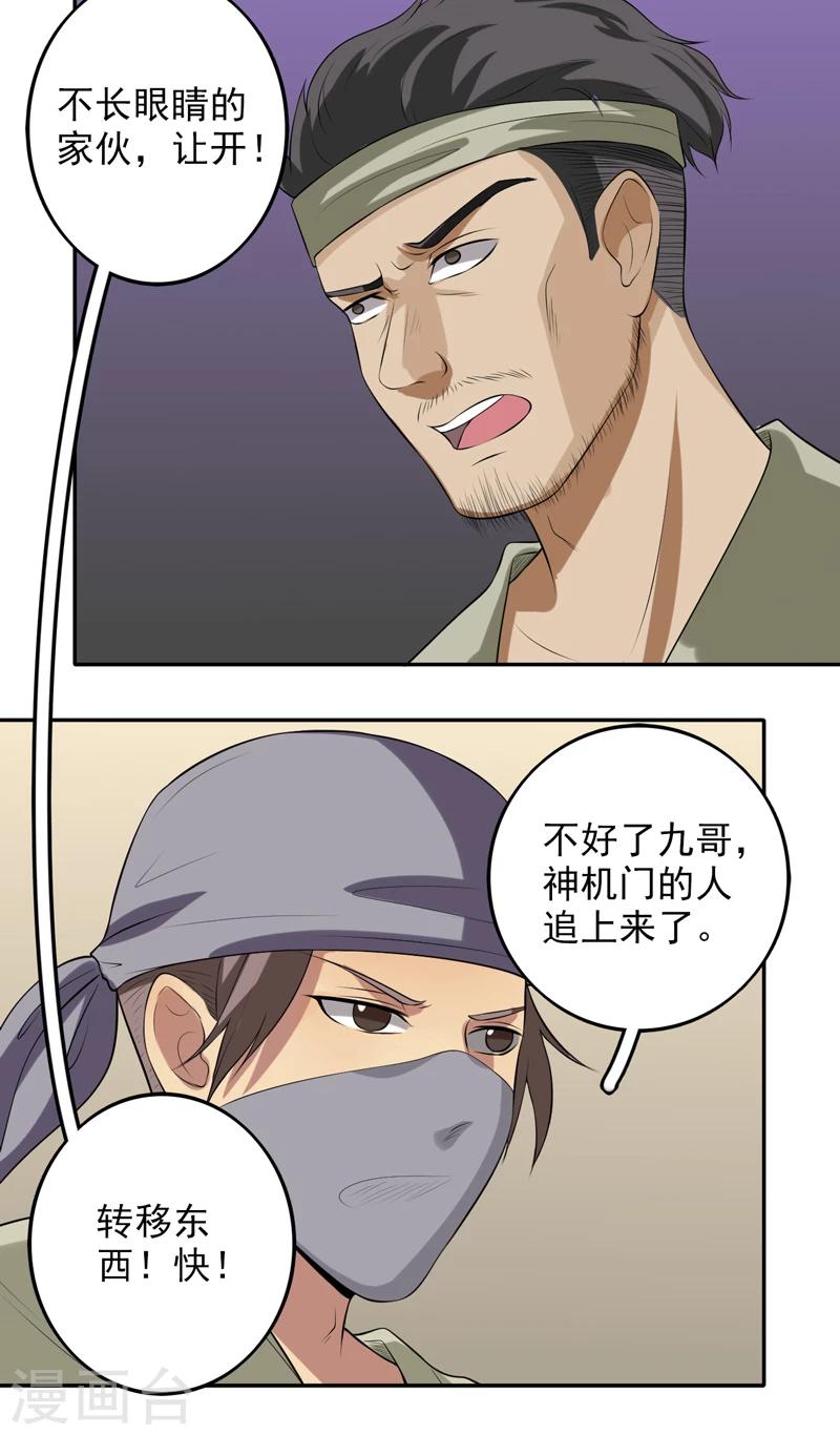 《这届江湖超编了》第14话 第17页