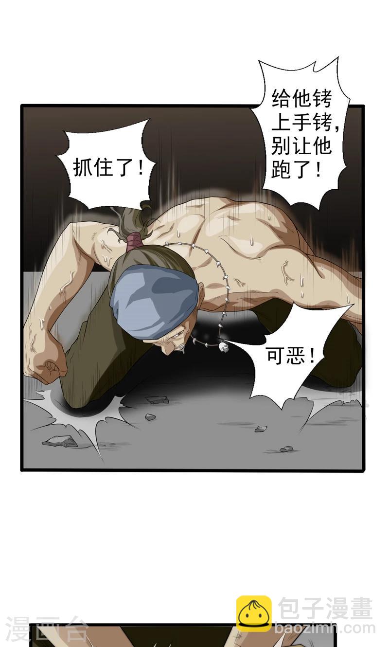 《这届江湖超编了》第15话 第12页