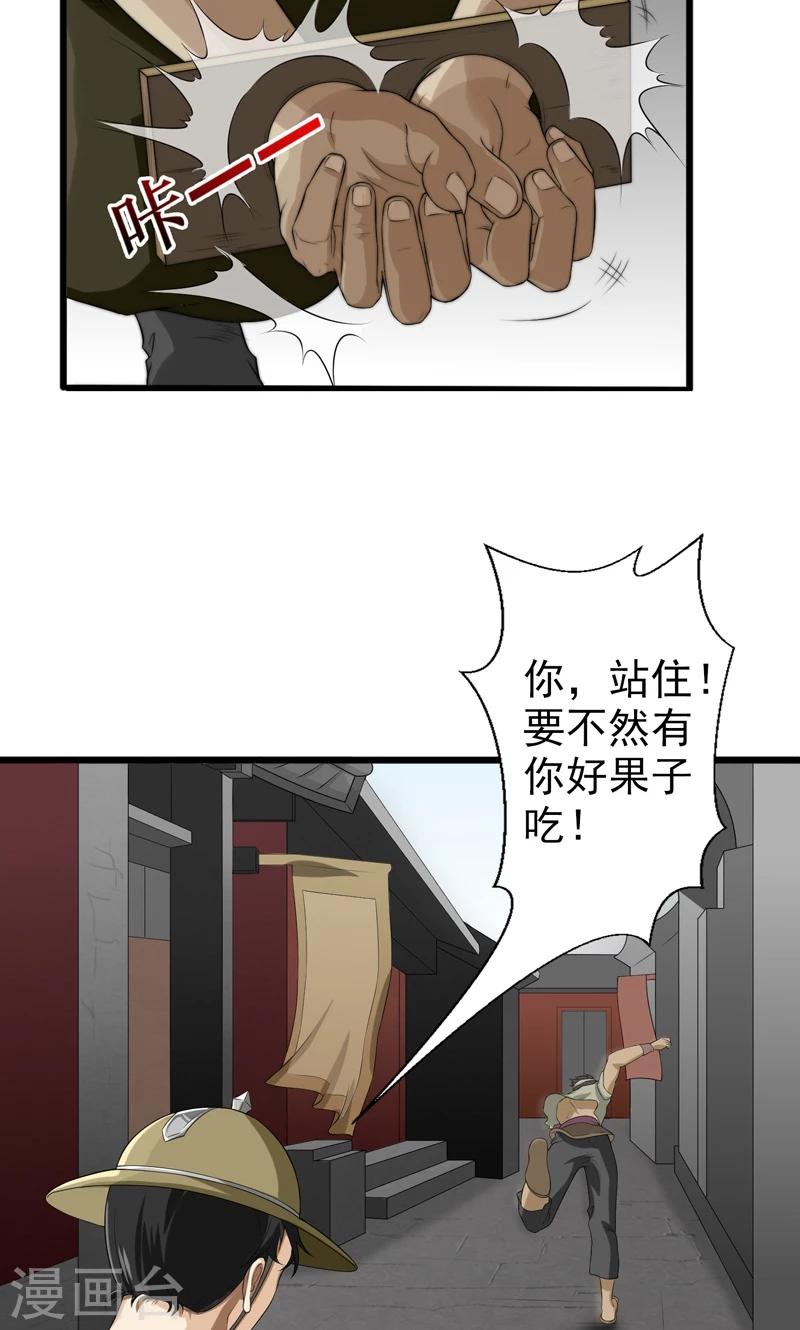 《这届江湖超编了》第15话 第13页