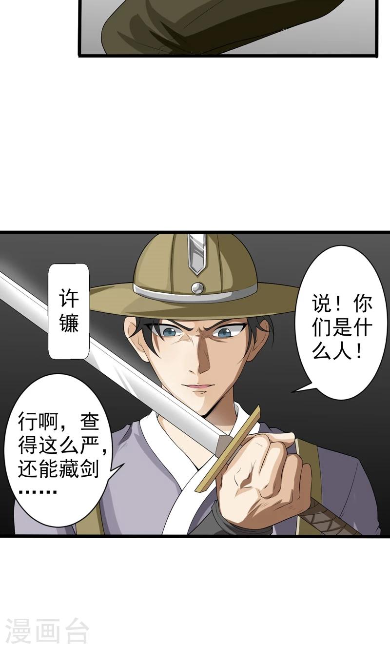 《这届江湖超编了》第15话 第15页