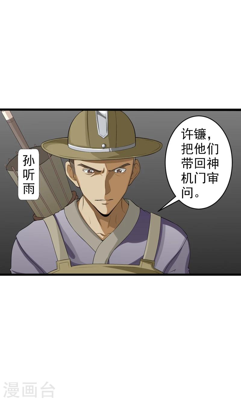 《这届江湖超编了》第15话 第16页
