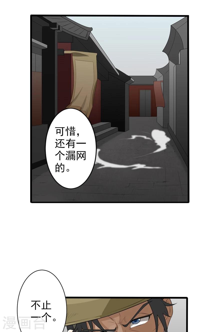 《这届江湖超编了》第15话 第19页
