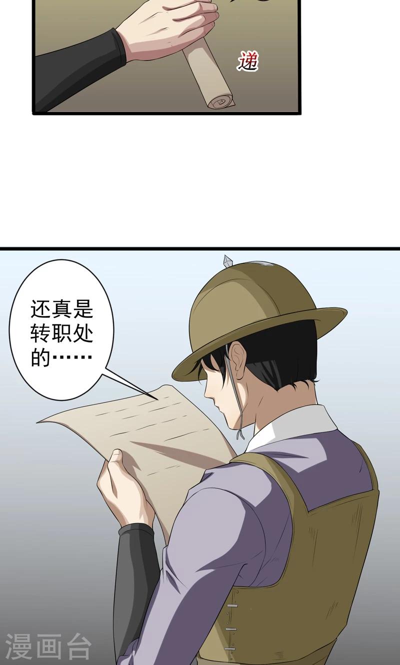 《这届江湖超编了》第15话 第25页