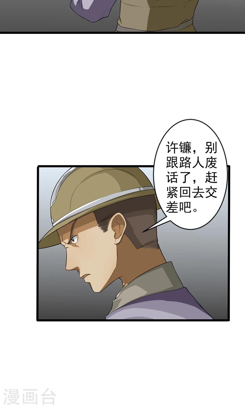 《这届江湖超编了》第15话 第26页