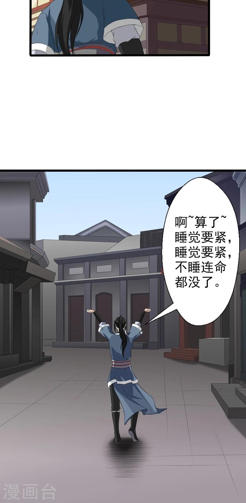《这届江湖超编了》第15话 第31页