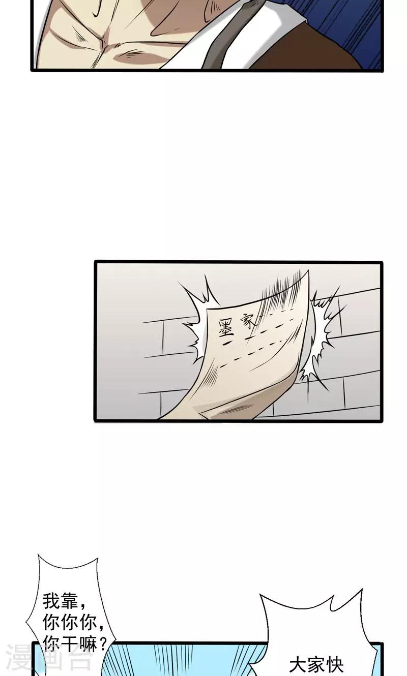 《这届江湖超编了》第18话 第15页