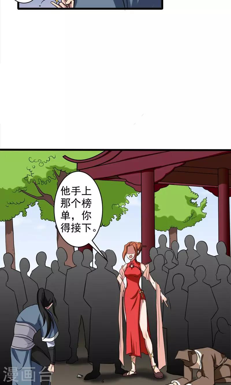 《这届江湖超编了》第18话 第21页
