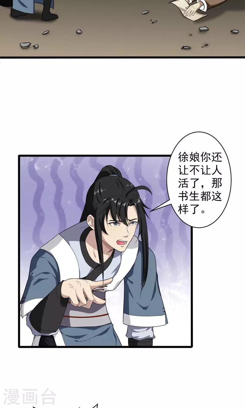 《这届江湖超编了》第18话 第22页